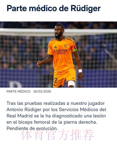 吕迪格将伤缺两周左右 顺利的话二月份就能复出