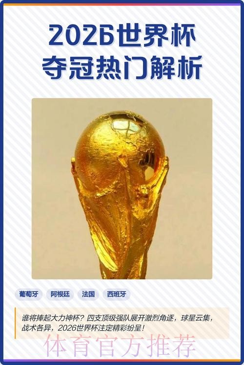 2026世界杯下注在线热门 2026世界杯下注在线热门
